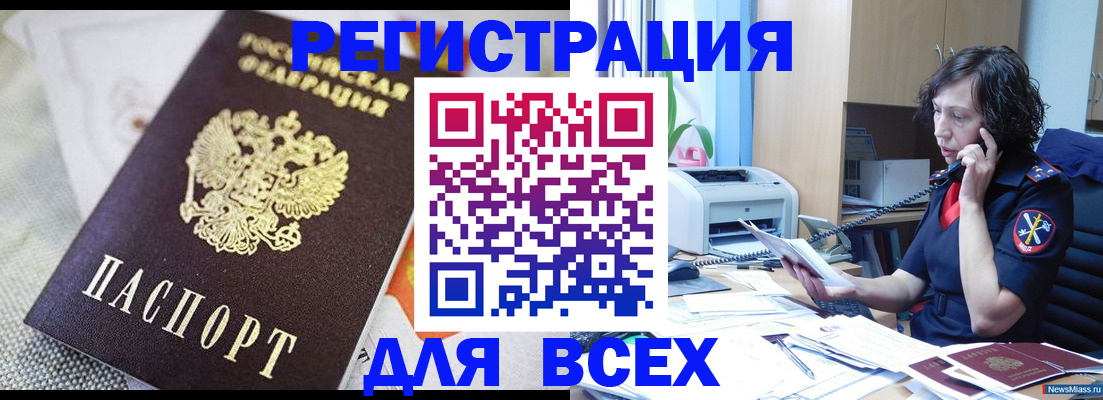 прописка в Краснослободске