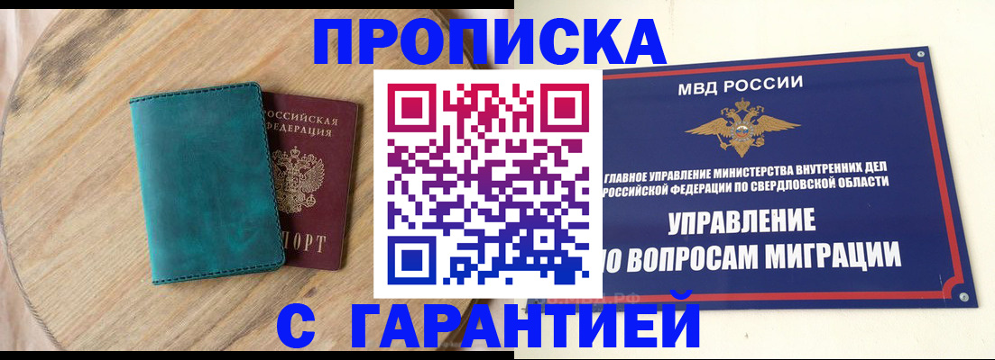 временная регистрация гарантия в Краснослободске